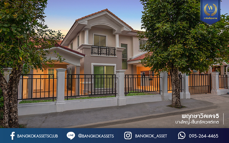 บ้านมือสองตกแต่งใหม่ ถนนเมน ต่อเติมเต็ม หลังใหญ่สุดคุ้ม! ม.พฤกษาวิลเลจ5 บางใหญ่-เซ็นทรัลเวสต์เกต เนื้อที่ 50.6 ตร.ว. ฟังก์ชั่น 3 ห้องนอน 2 ห้องน้ำ พร้อม Mini House 1 ห้อง มีห้องน้ำในตัว บนทำเลเดินทางสะดวก ใกล้รถไฟฟ้าสถานี "คลองบางไผ่" เดินทางเพียง 10 นาทีถึงเซ็นทรัลเวสต์เกต...